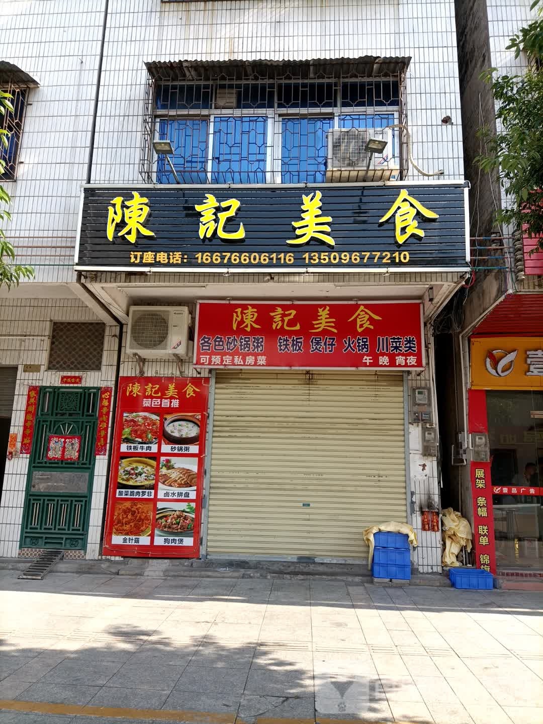 陈记美食·粤菜·川菜馆