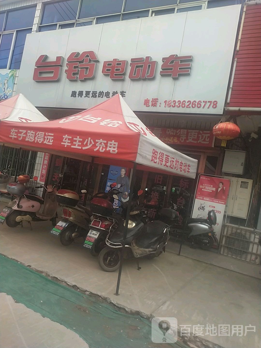 光山县十里镇台铃电动车(兴达街店)