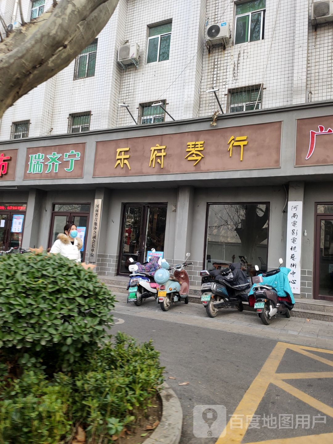 乐府琴行(经五路店)