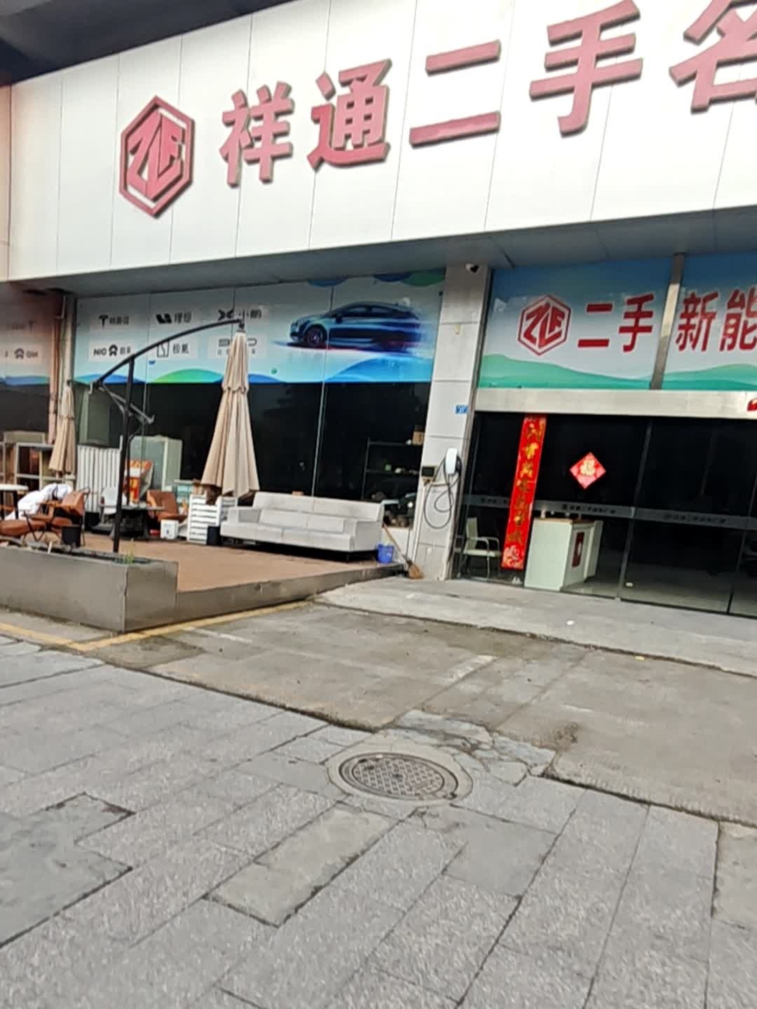 祥通二手名车(丽水国际车城店)