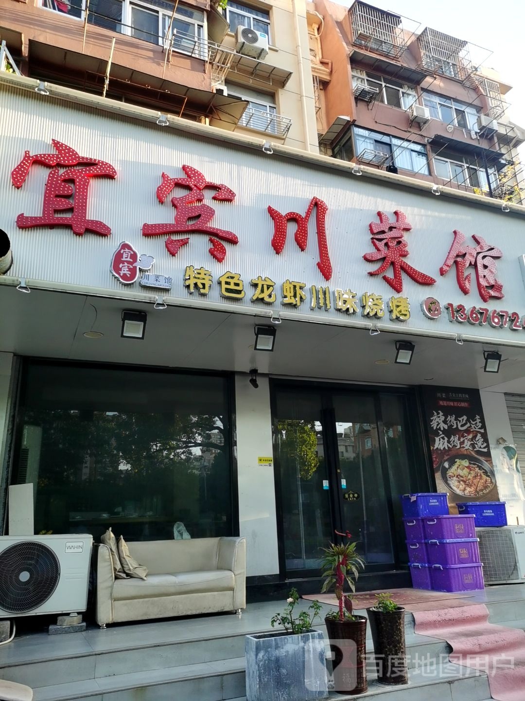 宜宾川菜馆(重阳路店)