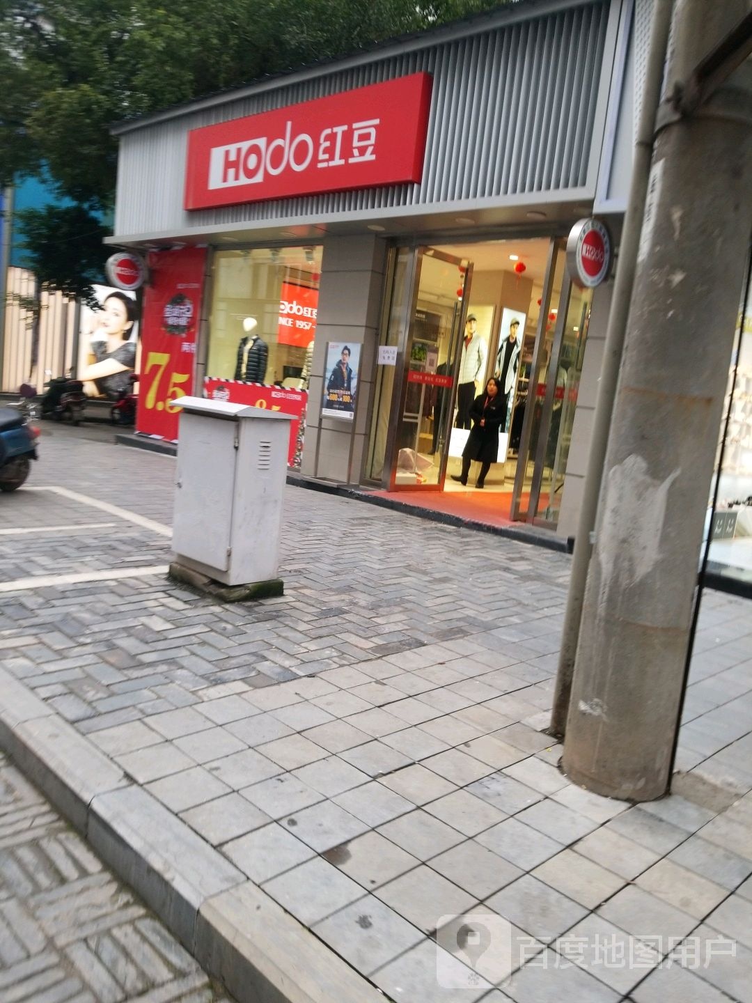 红豆(四川省自贡市富顺县文庙正街店)