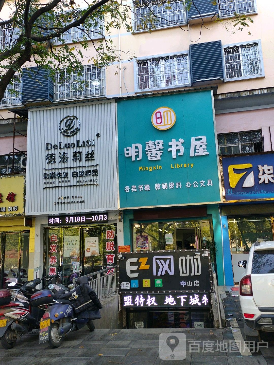 明馨书屋