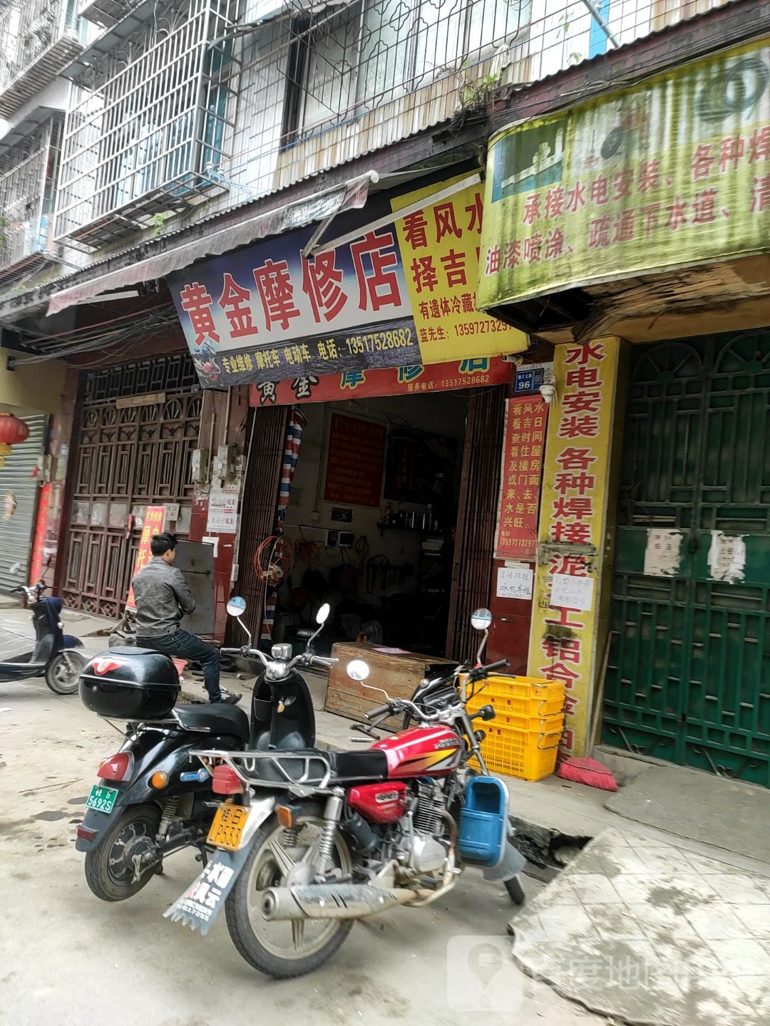 黄金摩修店