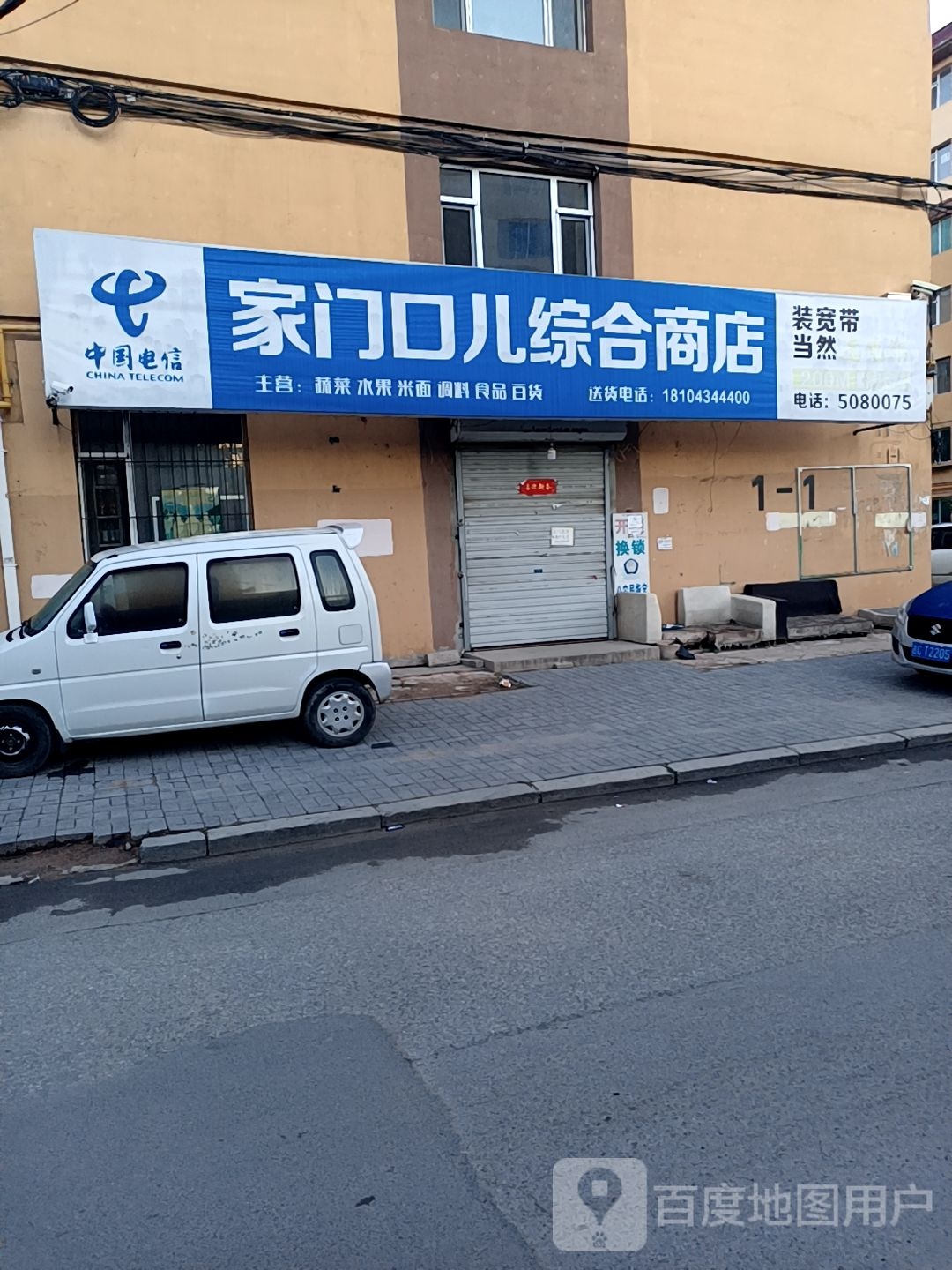 家门口儿综合商店