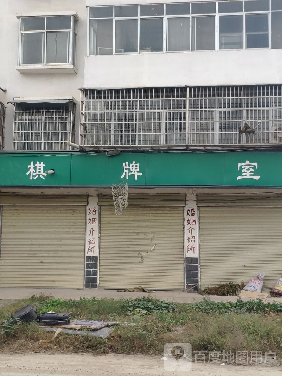 棋牌房