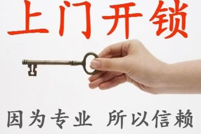 深圳万顺开锁换锁