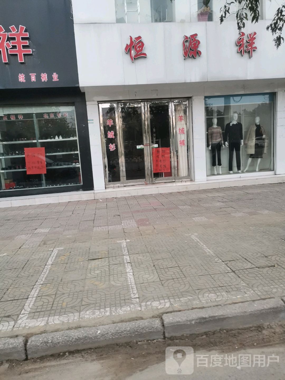 西华县恒源祥(男装女装品牌折扣店)