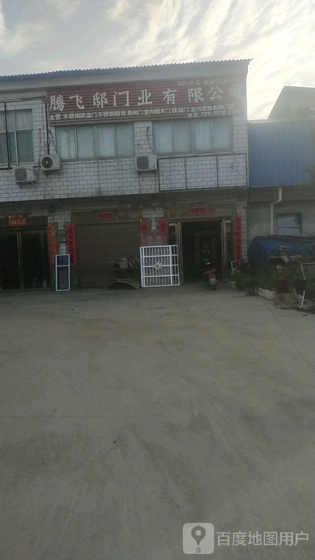 浉河区吴家店镇鹏飞邸门业有限公司