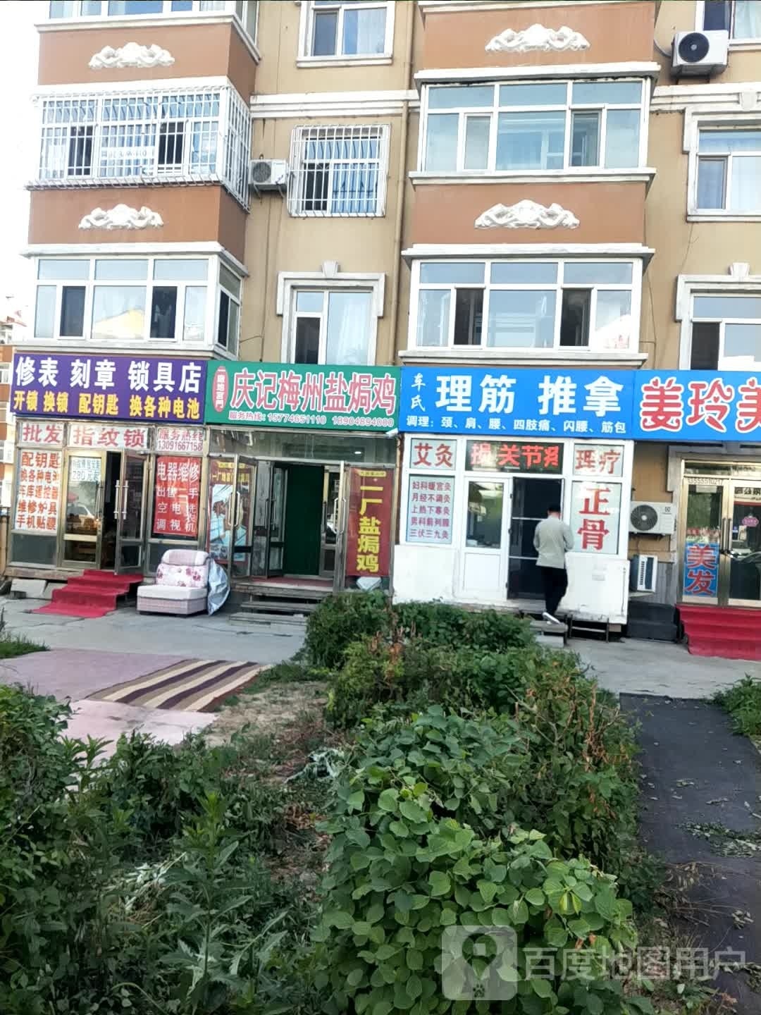 修表刻章锁具店