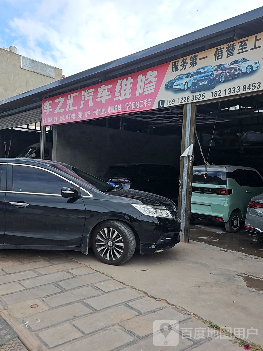 车之汇汽车维修
