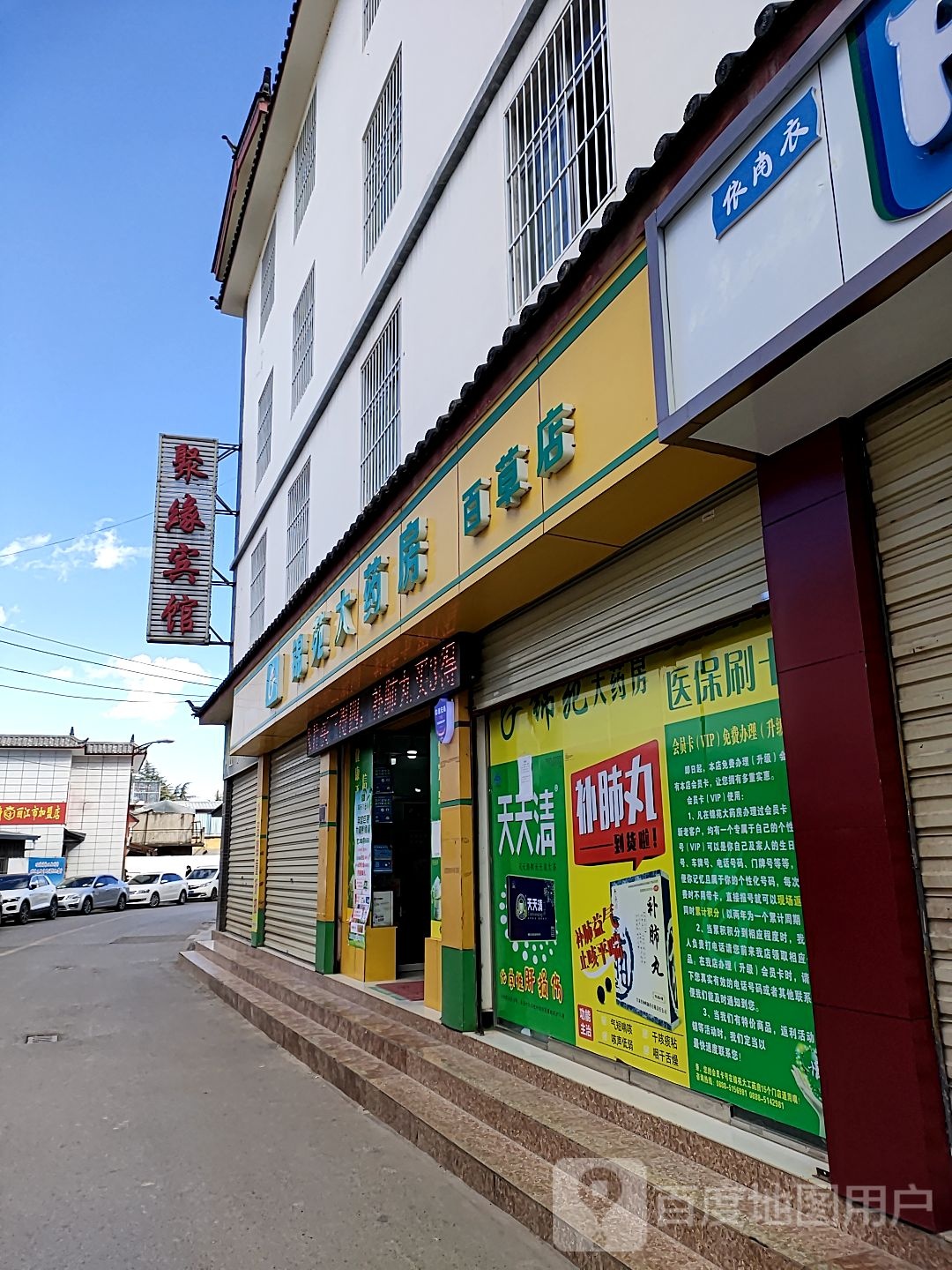 聚源宾馆(尚义街尚义巷店)