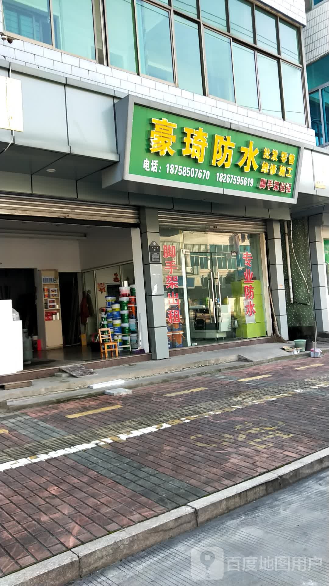 豪琦防水