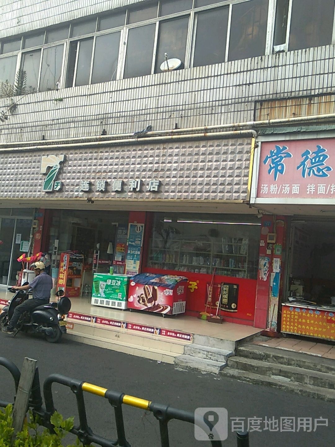 7天便利店(陂下北路店)