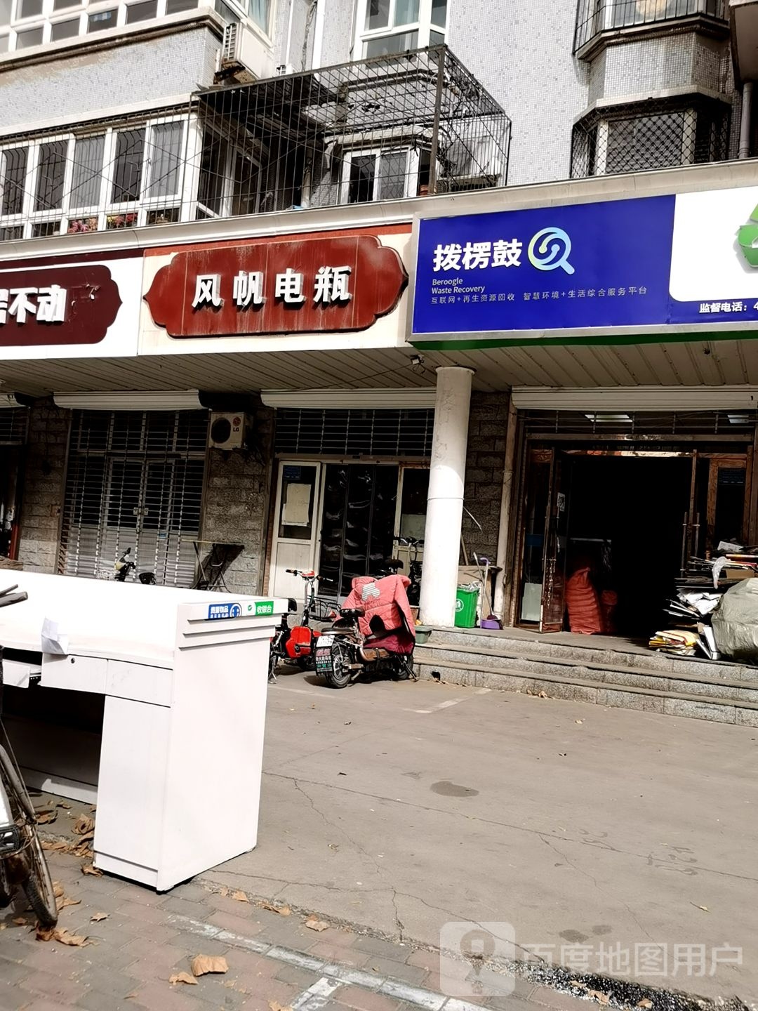 拨楞鼓(燕都花园店)
