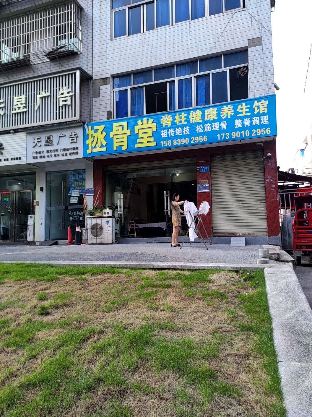 拯骨堂脊柱健康养生馆