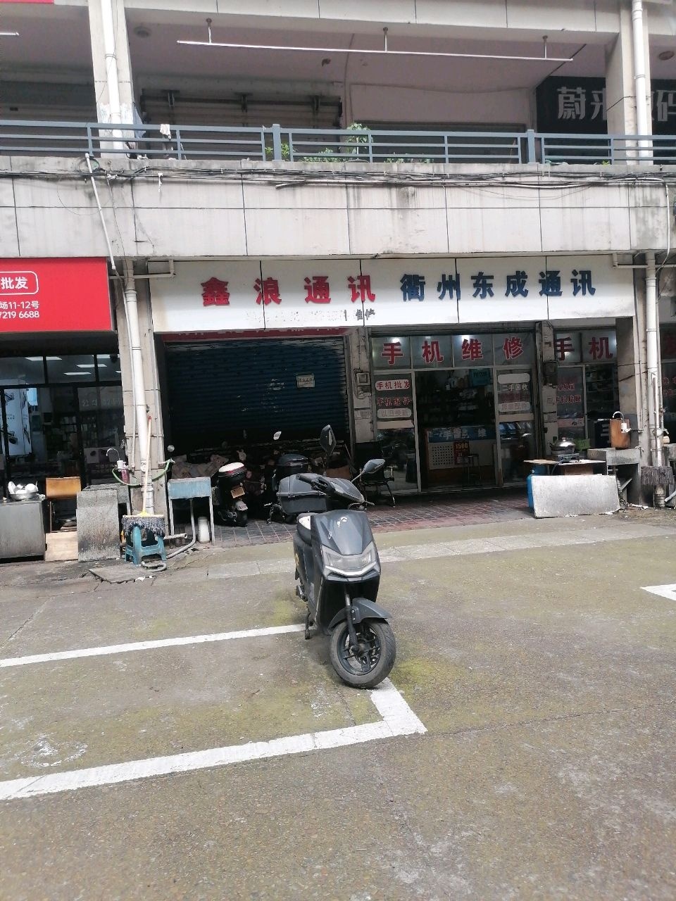 衢州东成通讯(上街店)