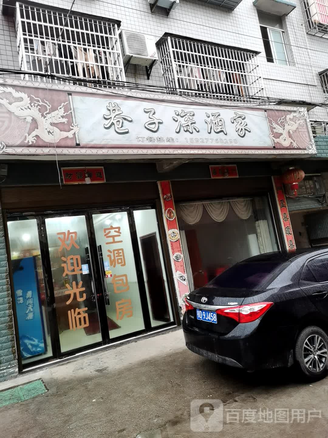 巷子深酒家
