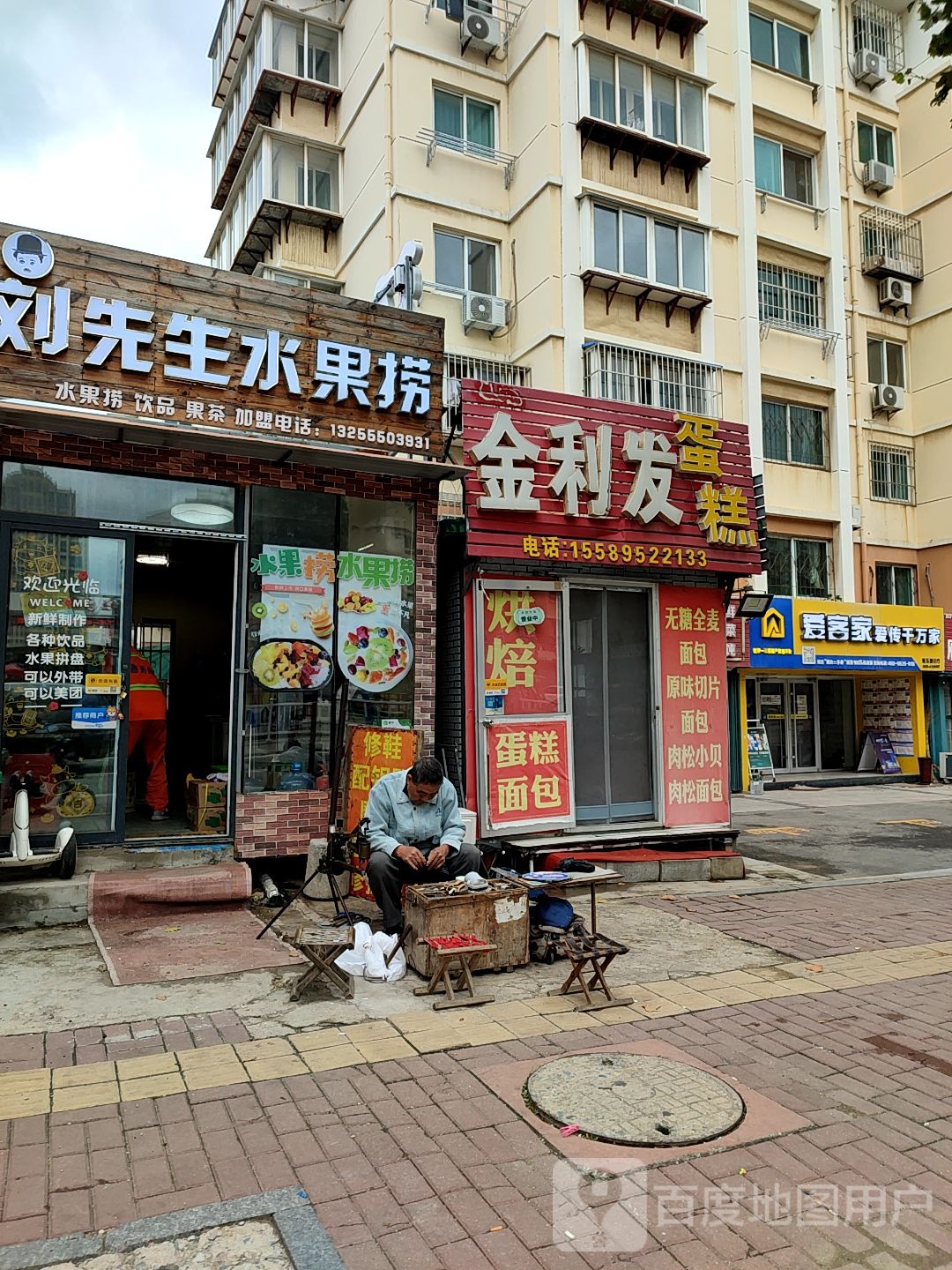 爱克价(魁玉路分行店)