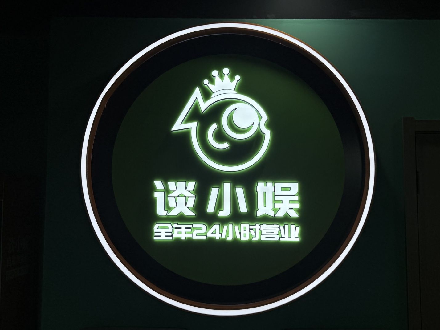 谈小娱AI智慧台球(南头小市场店)
