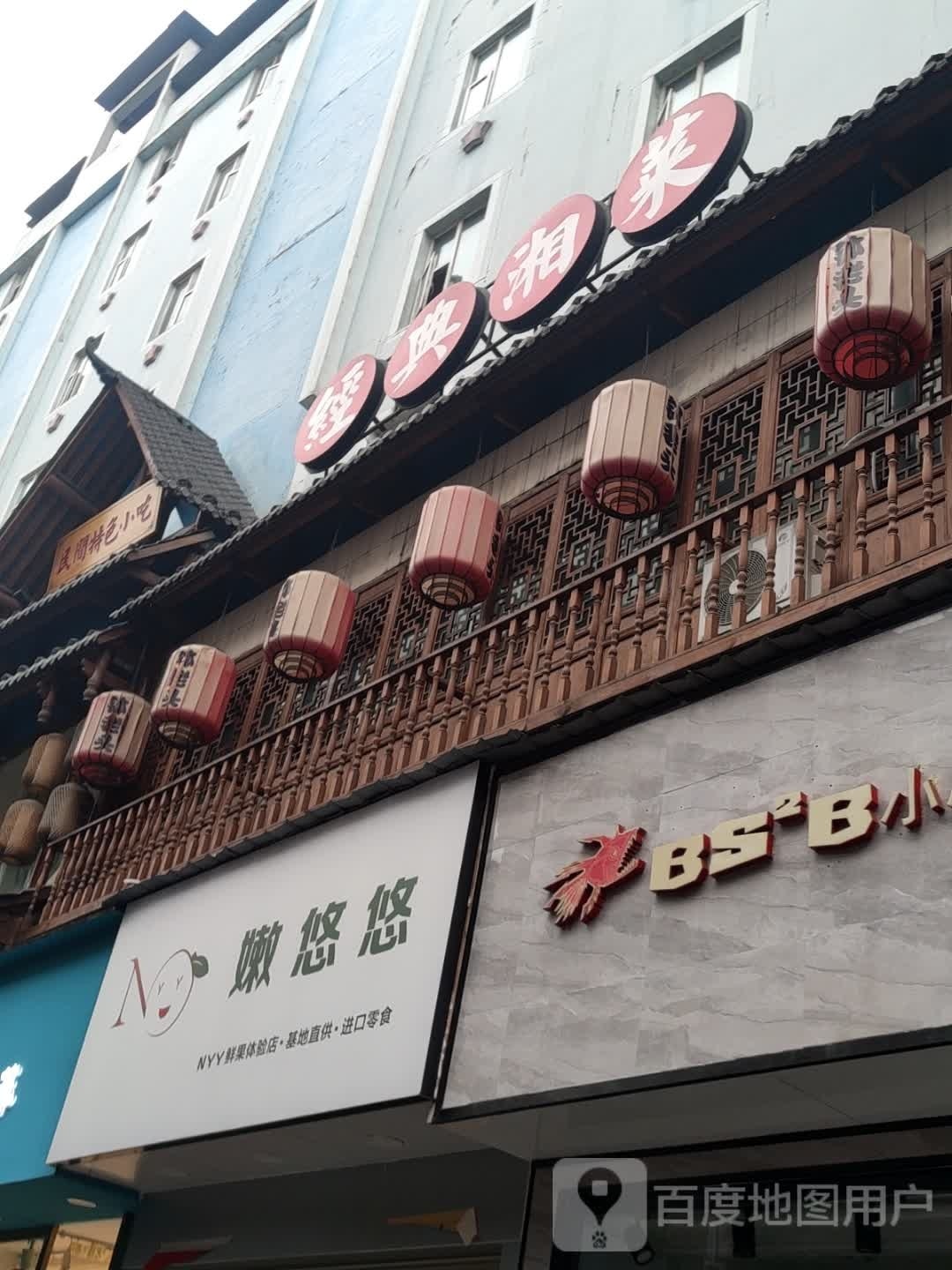 经典湘菜