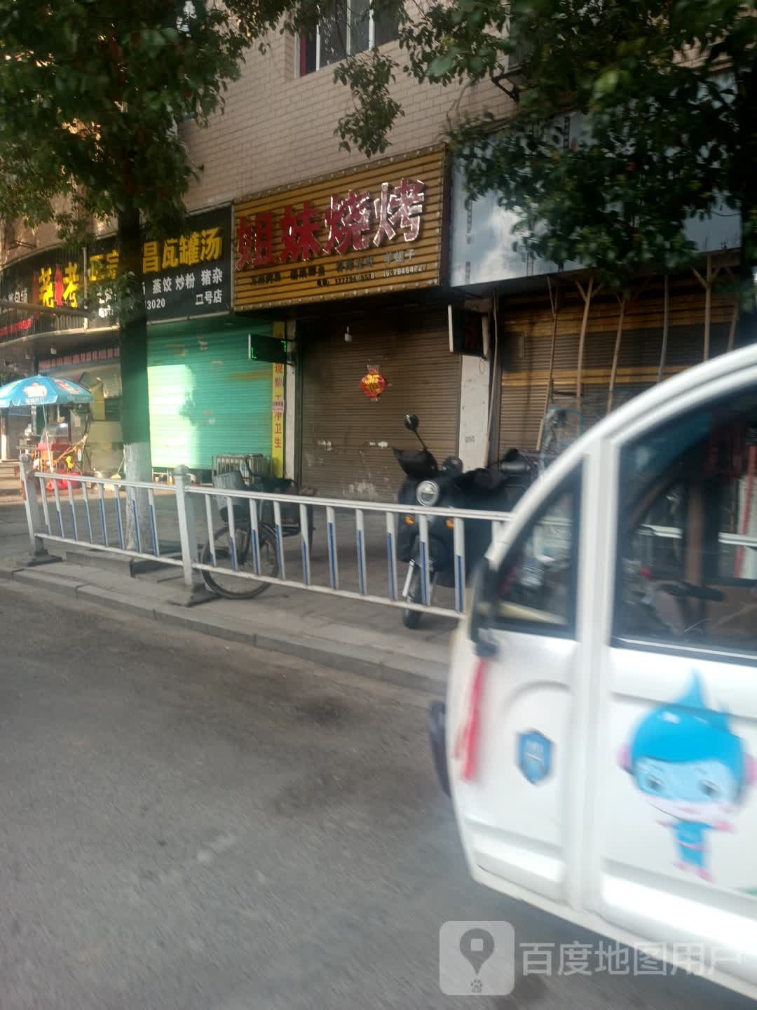 姐妹烧鸡(活力大道店)