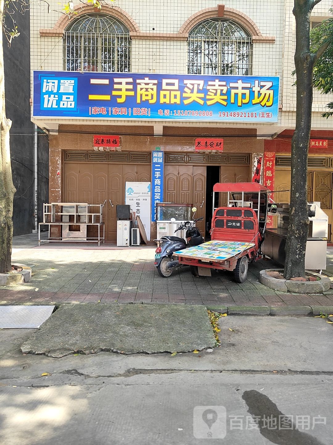 二手商品买卖市场