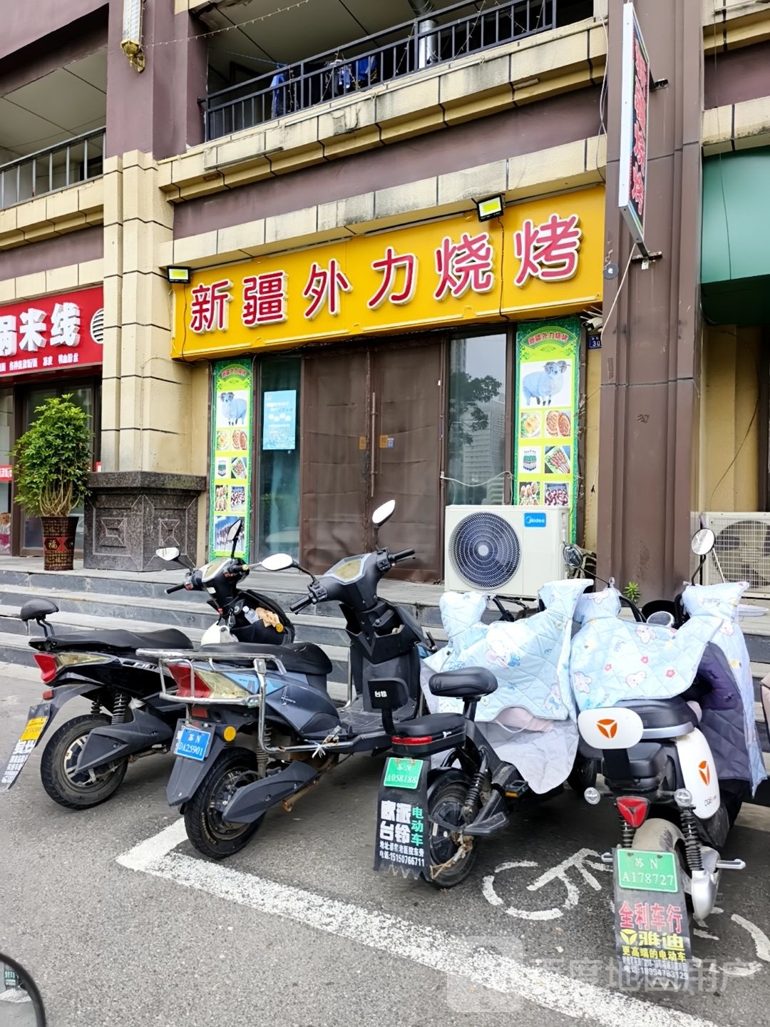 新疆外力烤烧(丽景湾华庭店)