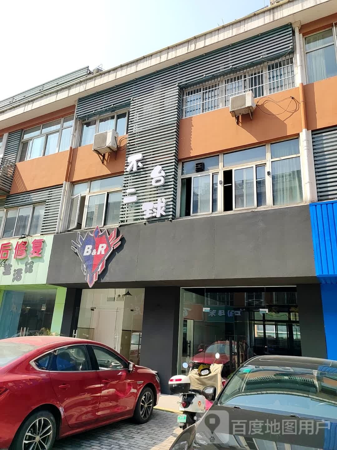 不二台球