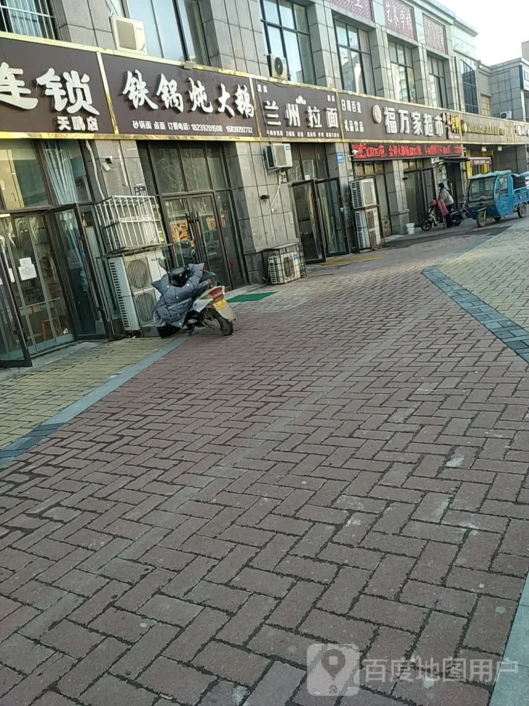 福万家美食(韶山路店)