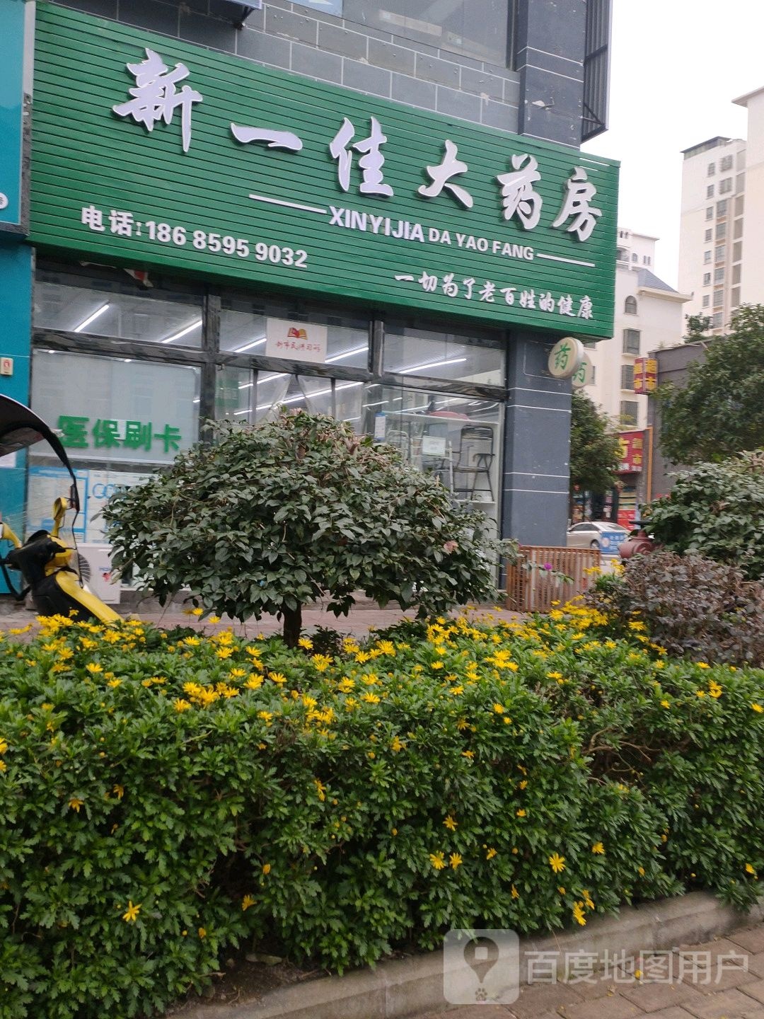 新一佳大药房(南环路店)