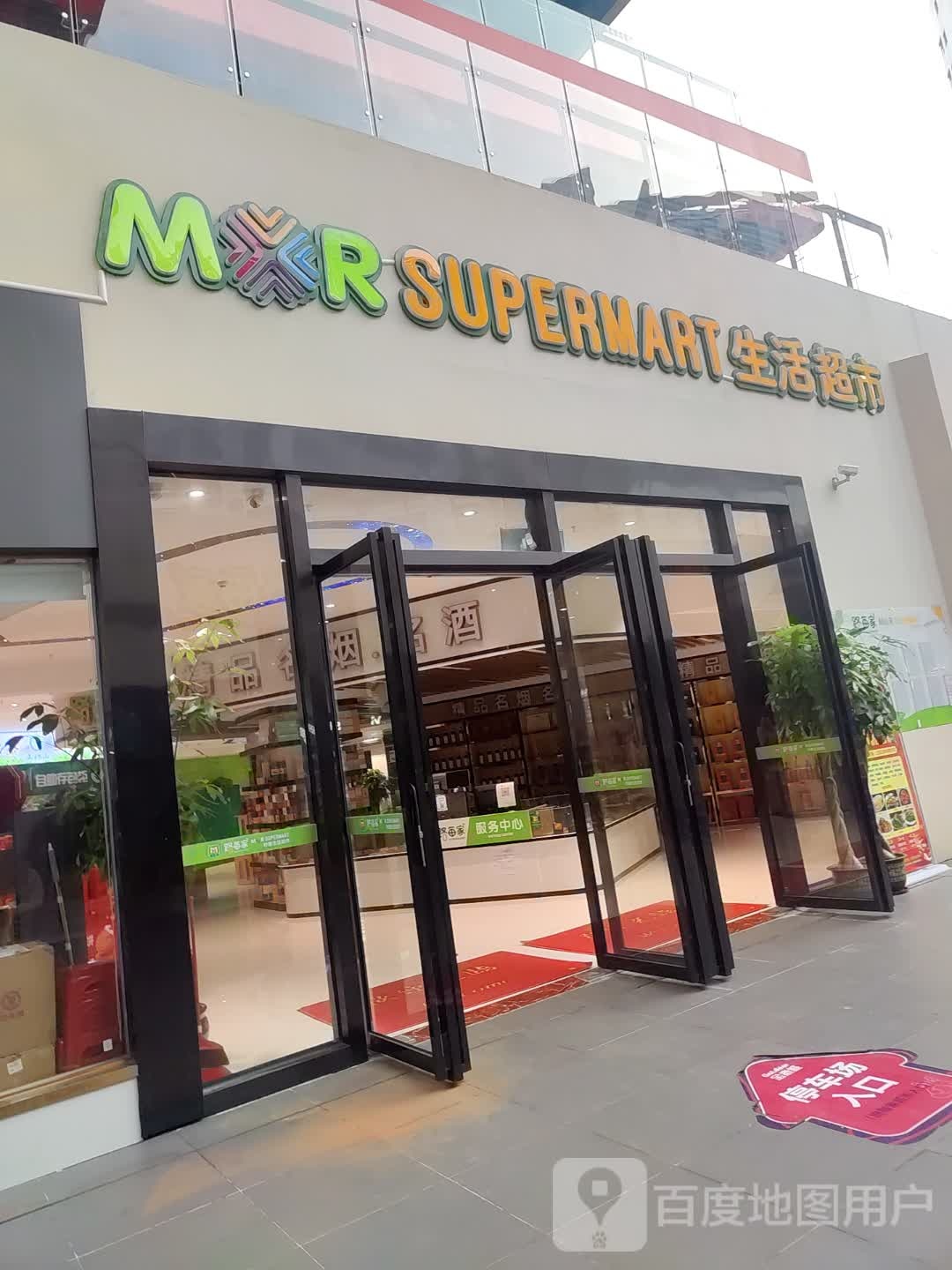 SUPERMART生活超市(金鹿城店)