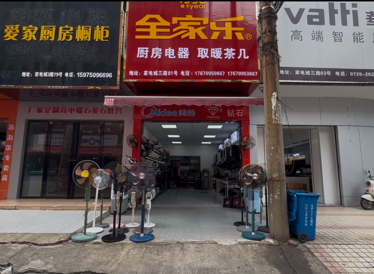 全家乐厨房电器(家电城三路店)