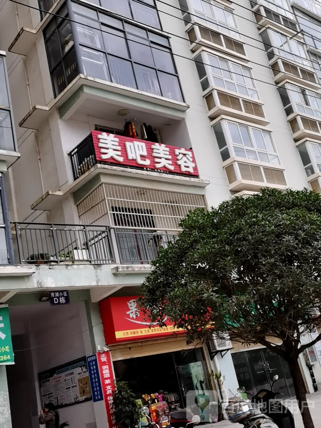 美吧美容