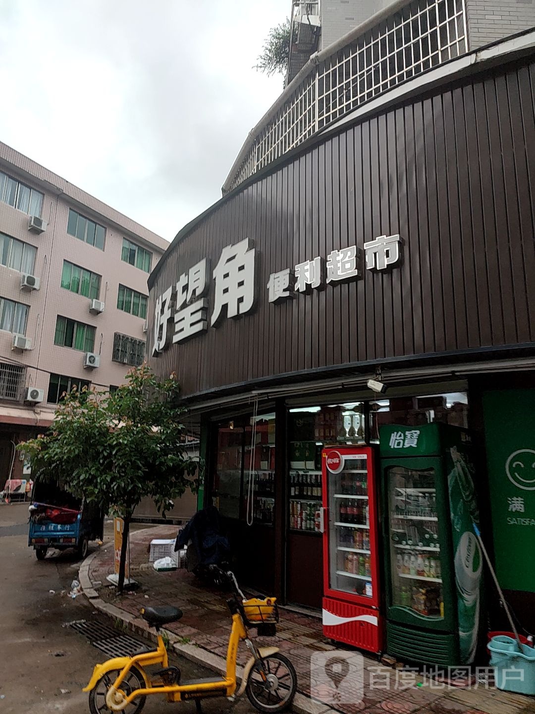 好望角便利店(凤鸣路店)