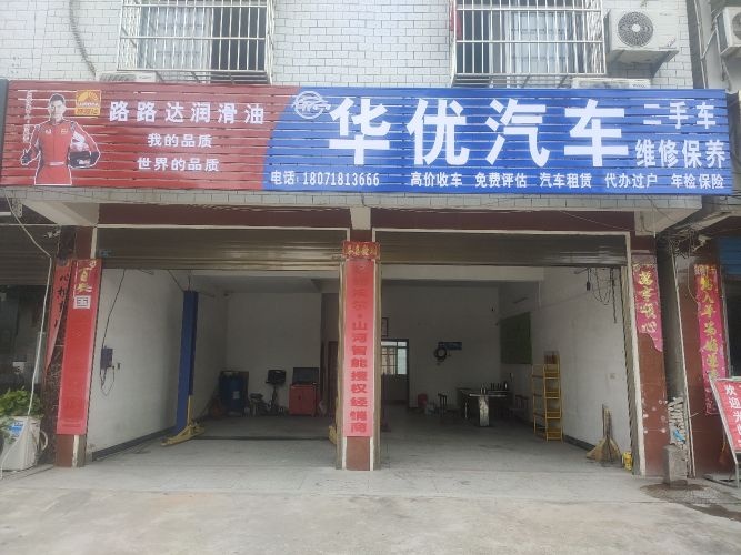 华优汽车