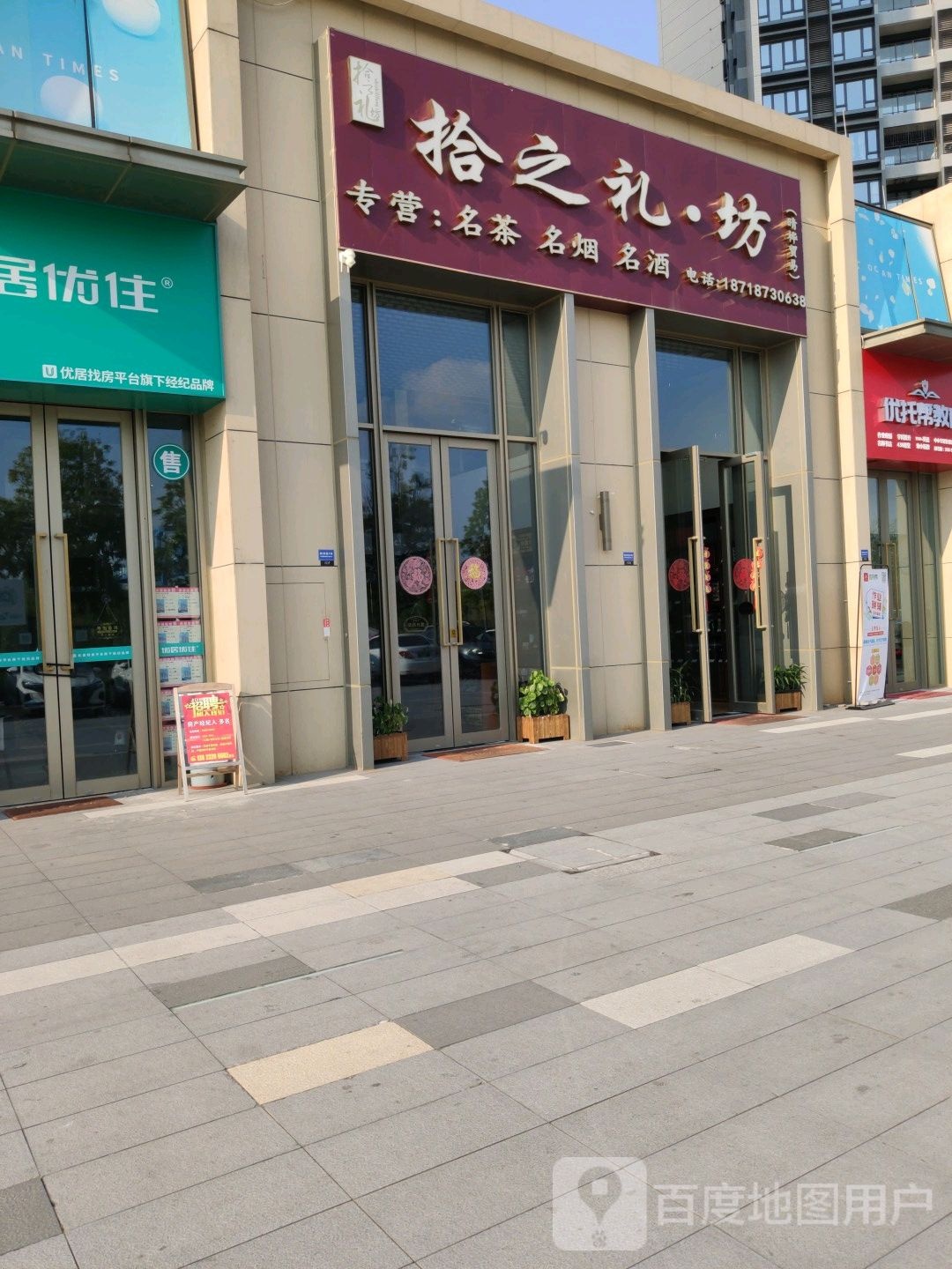 拾之礼坊茶烟酒业