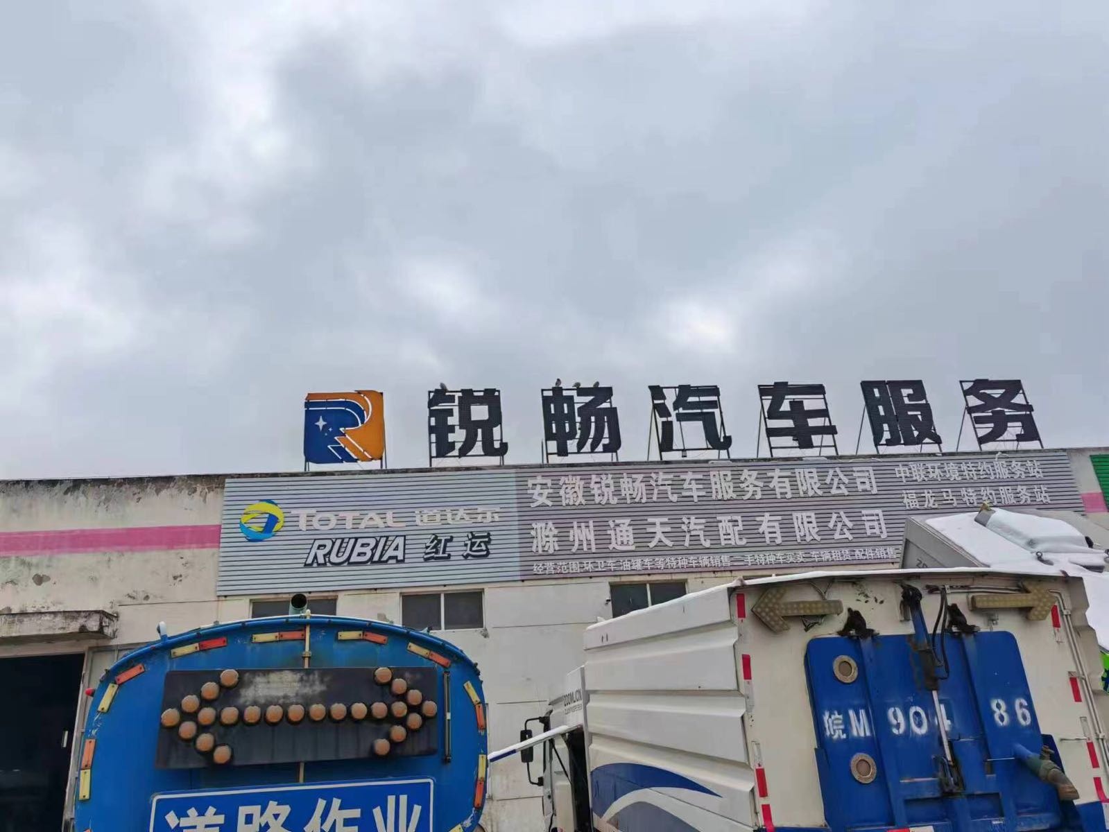 滁州通天汽配有限公司