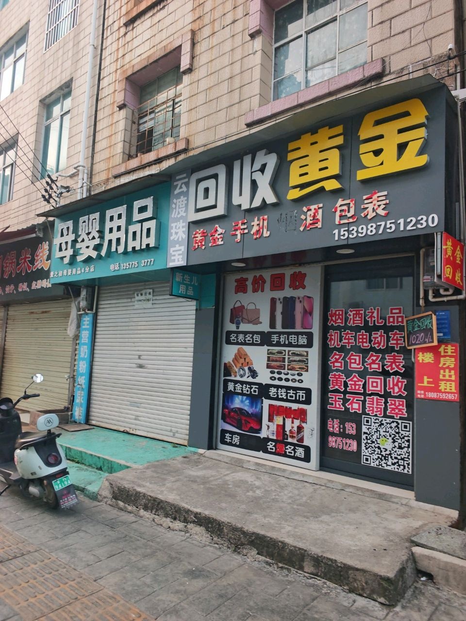 云渡珠宝(黄金回收)