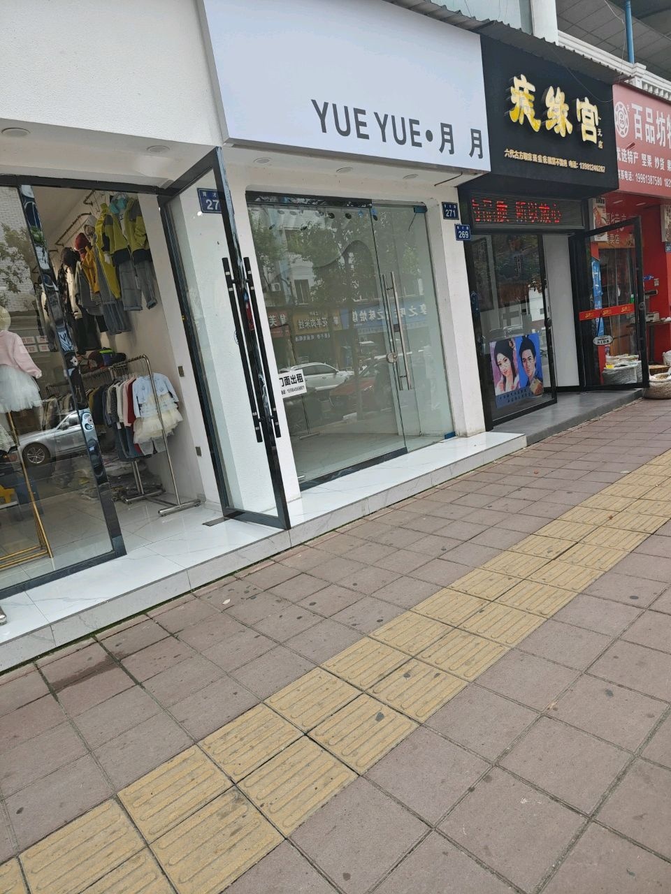 痣缘宫(广元店)