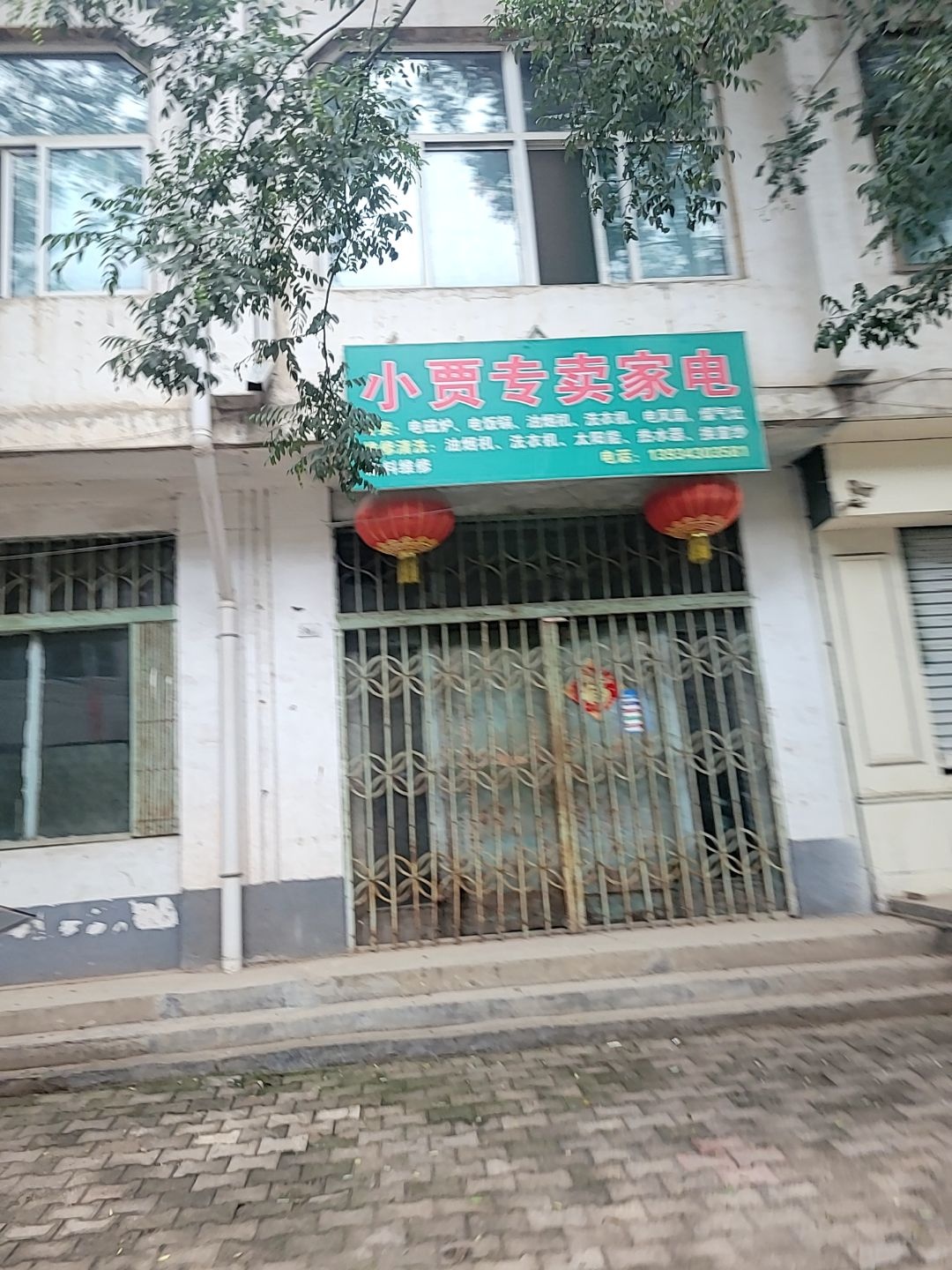 小贾专卖家电