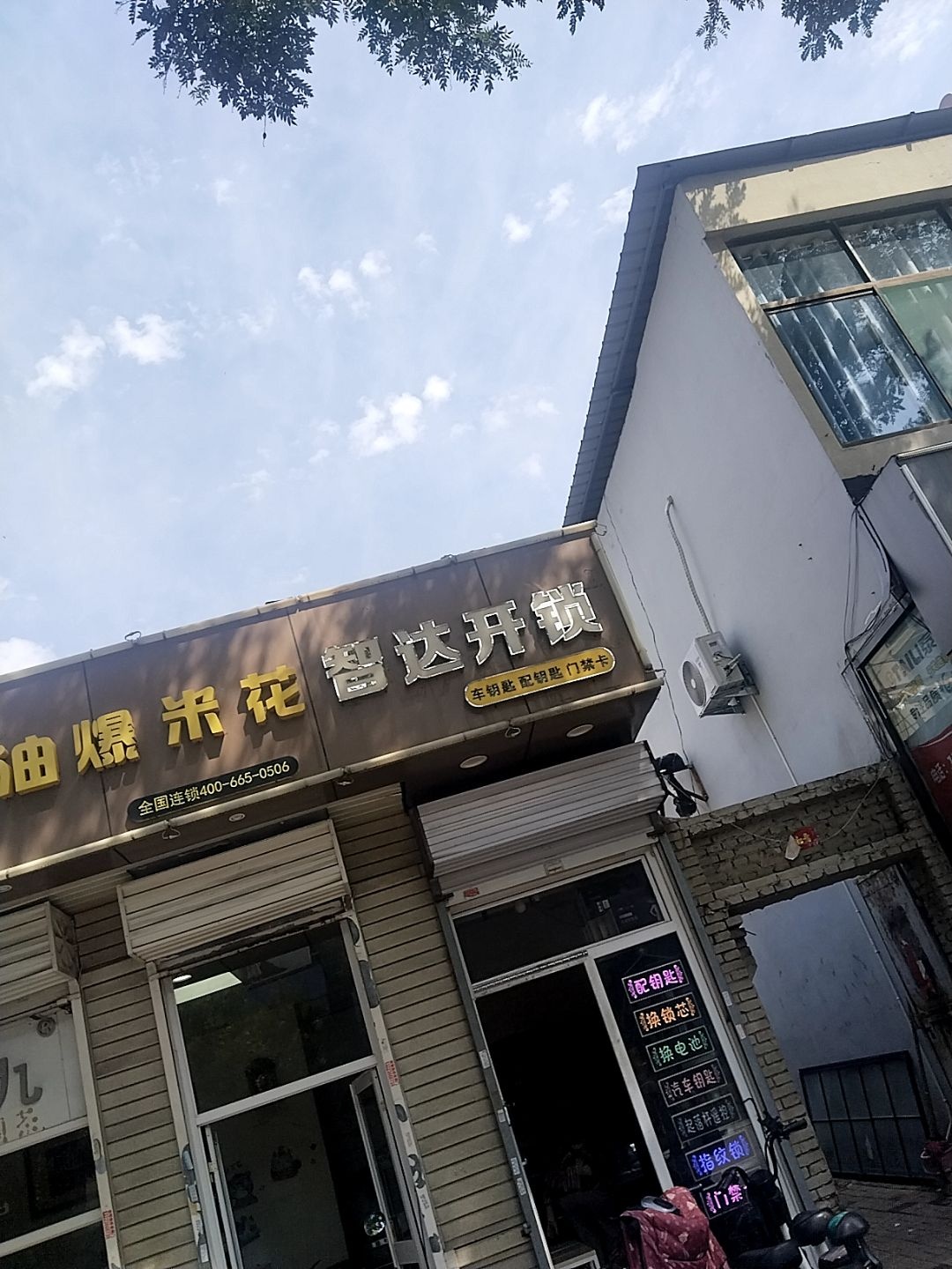 智达开锁车钥匙