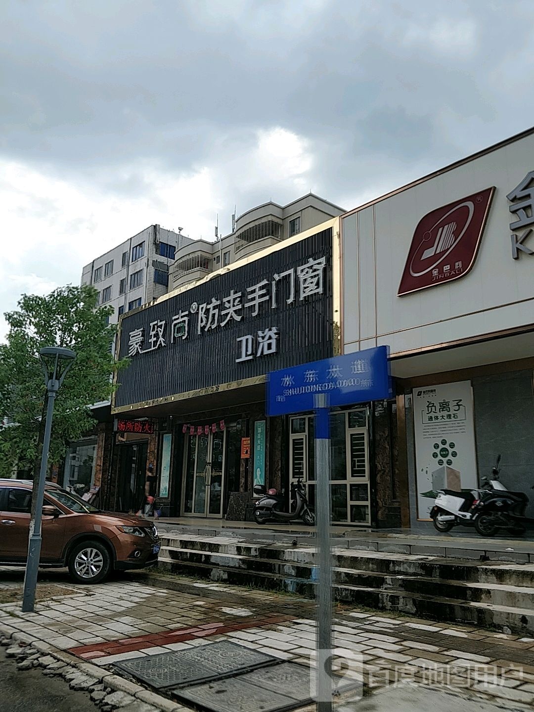 豪致尚防夹手门窗卫浴(水东专卖店)