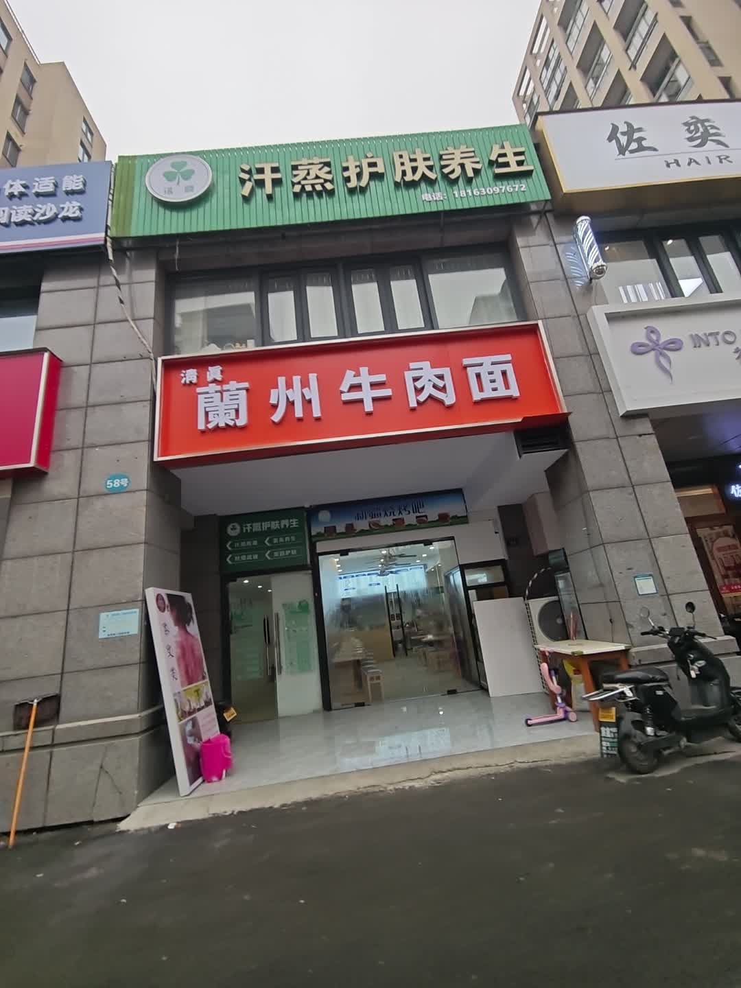 清真兰州牛肉面(溪东路店)