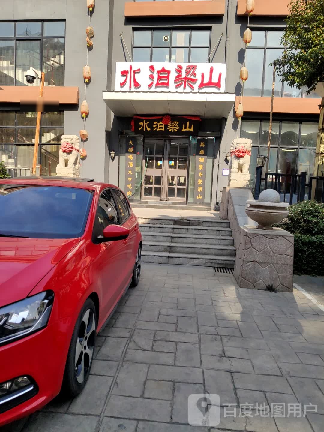 水泊梁山饭庄(宝龙店)