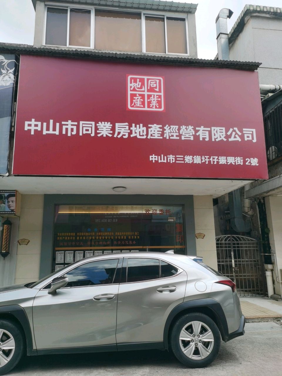 中山市同业房地产经营有限公司