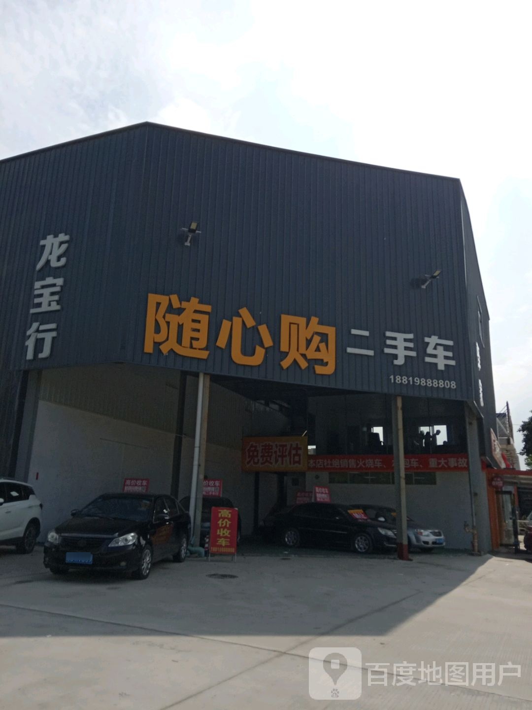 龙宝行随心购二手车