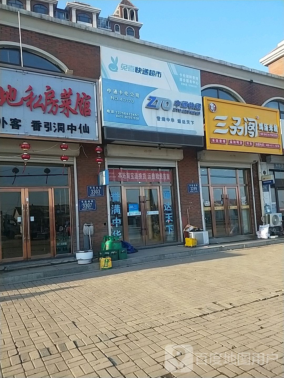 中通快递卡伦公司(卡伦老街店)