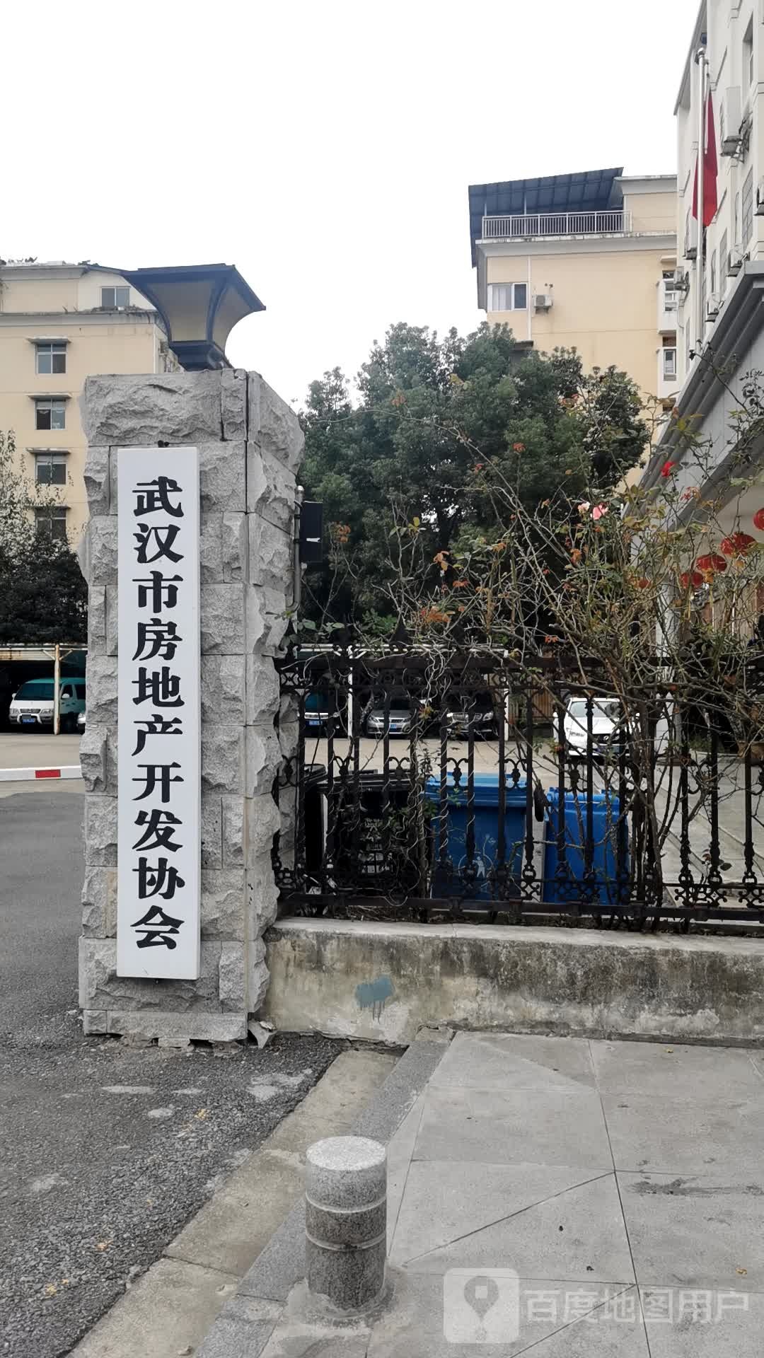 武汉市房地产开发协会