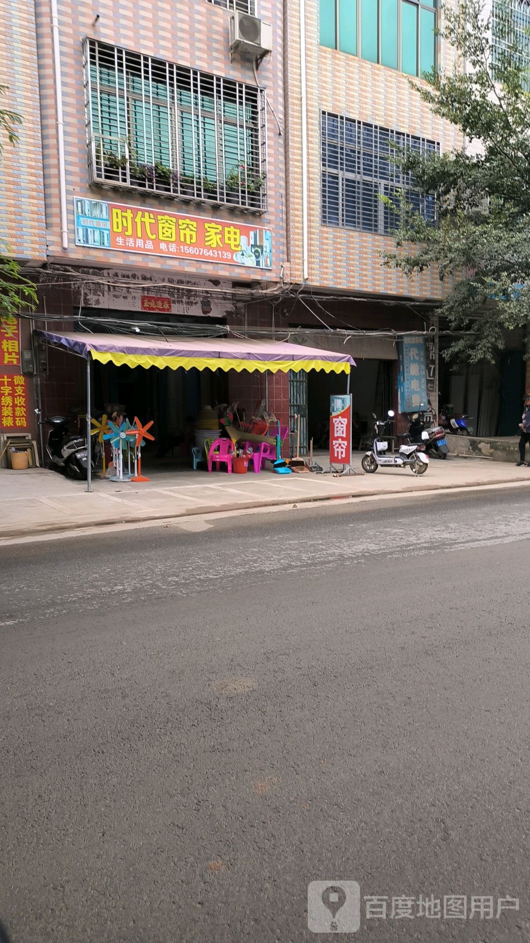时代窗帘家电